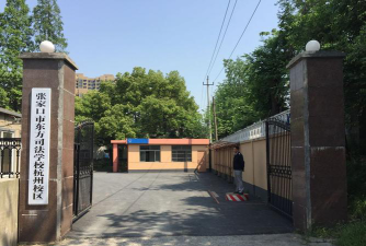 张家口东方司法学校环境
