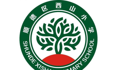 佛山市大良镇西山小学环境