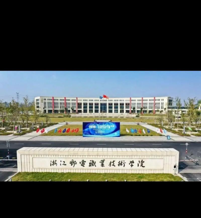 浙江省邮电技工学校环境