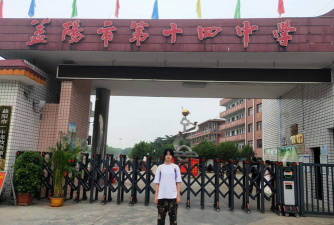 益阳市十四中学环境