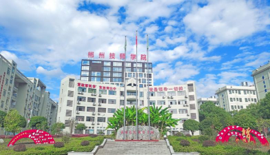 郴州市中级技工学校环境