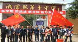 湘潭市第十中学环境