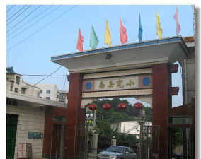南岳完小环境