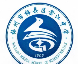 梅县畲江中学环境