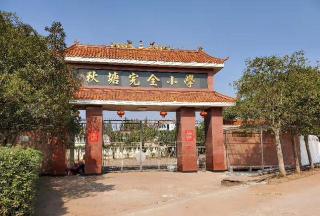 西渡镇西渡完小环境