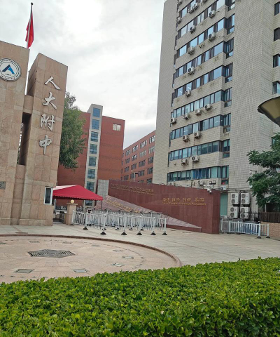 中国人民大学附属中学环境