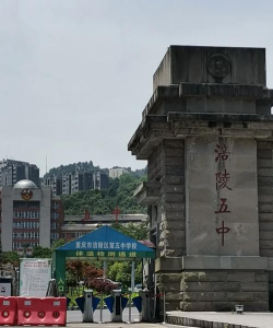 涪陵江东中学环境