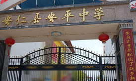 安仁县安平中学环境