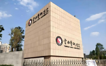 云南艺术学院环境
