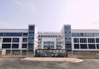 耒阳市水东江中学环境