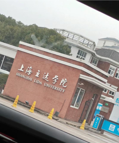 三亚市立达学园环境