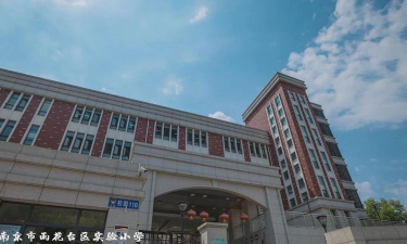 南京市雨花台区实验小学环境