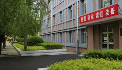 莱阳市经济贸易职工中等专业学校环境