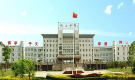 文山中学环境