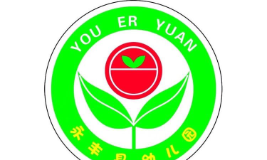 永丰县幼儿园环境