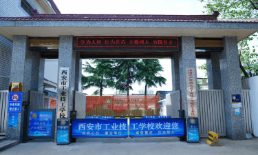 西安市建材工业技工学校环境