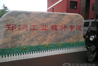 郑州煤炭高级技工学校环境