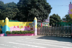 佛山市三桂幼儿园环境
