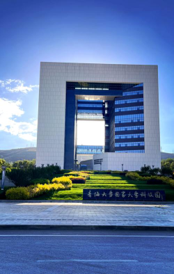 青海大学环境