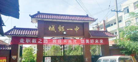 扶沟县城郊乡第一初级中学环境