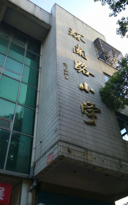 江阴市澄江镇环南路小学环境