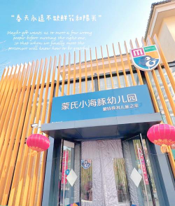 小海豚幼儿园环境