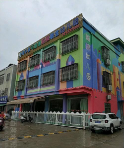 海丰县可塘镇颖颖联金幼儿园环境