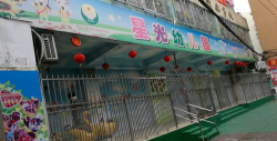 澄海市凤翔星光幼儿园环境