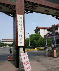 潍坊科技工程学校环境