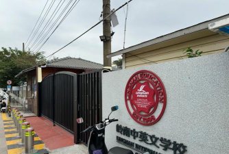 广州天河岭南中英文学校环境