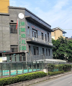 湛江市赤坎区港城明珠幼儿园环境