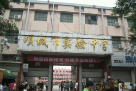 项城市南顿镇第一初级中学环境