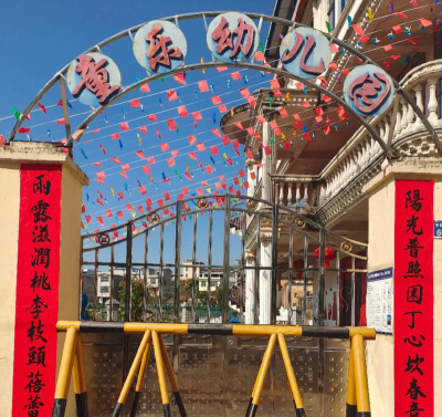 四排幼儿园环境
