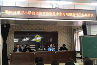 通河县三站乡中心小学环境