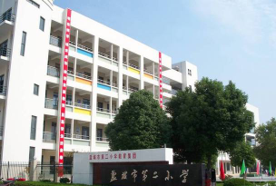 盐城市第二小学环境