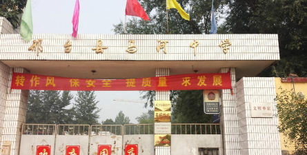 座马河中学环境