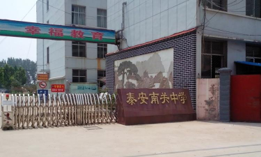 泰安市南关中学环境