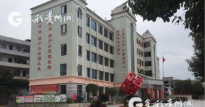 安顺开发区实验学校环境