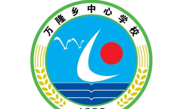 双城市万隆乡中心小学环境