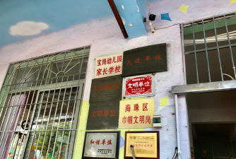 宝岗幼儿园环境