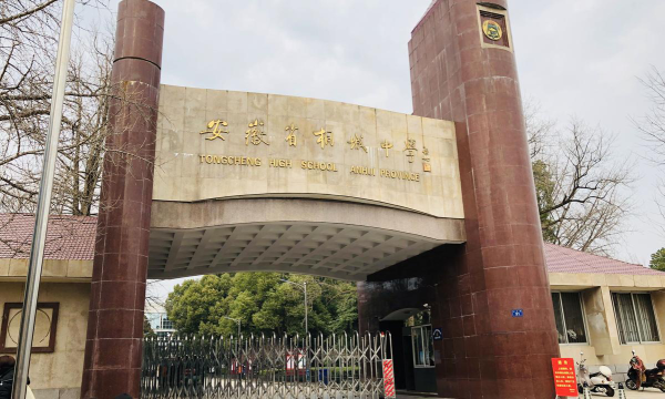 安徽桐城中学环境