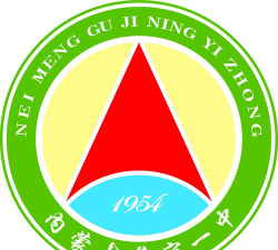 内蒙古集宁一中环境