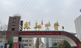 陕西凤翔中学环境
