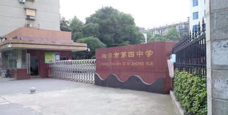 湖南湘潭四中环境