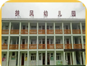 扶风县幼儿园环境