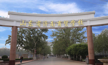 山东省济南商贸学校环境