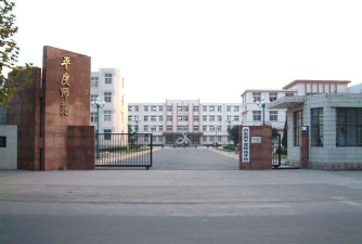 山东省平度师范学校环境