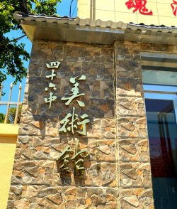 洛阳市第46中学环境