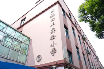 虹口区幸福四平实验小学环境