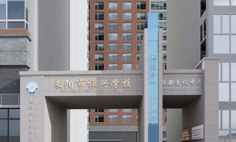 西山区振兴学校中学环境